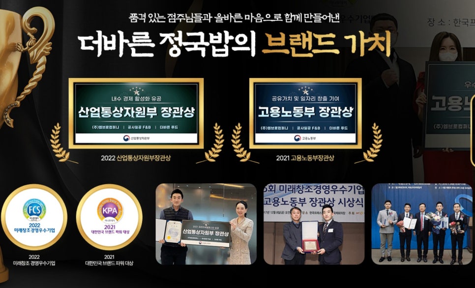 바른프랜차이즈컴퍼니 이미지