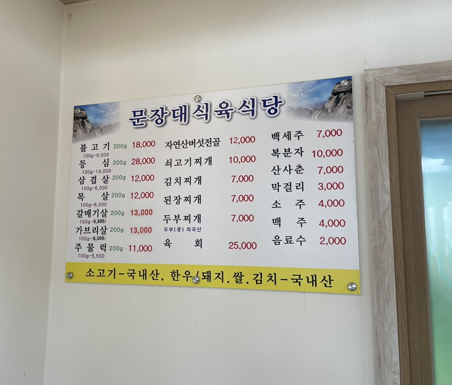 문장대식육식당 이미지