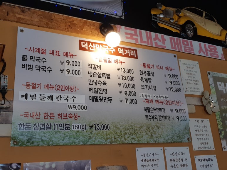 덕산막국수 이미지