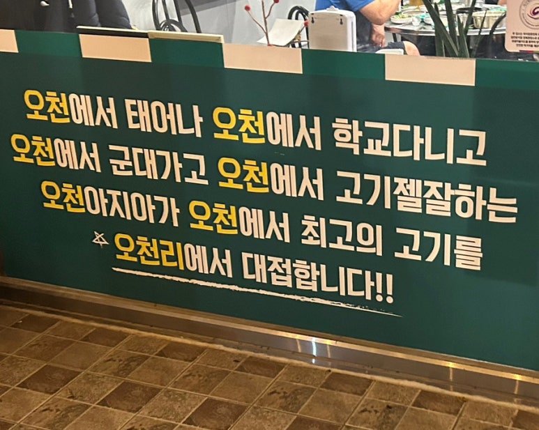 오천리고기 이미지