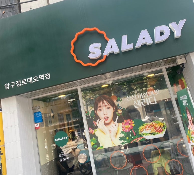 샐러디압구정로데오역점 이미지