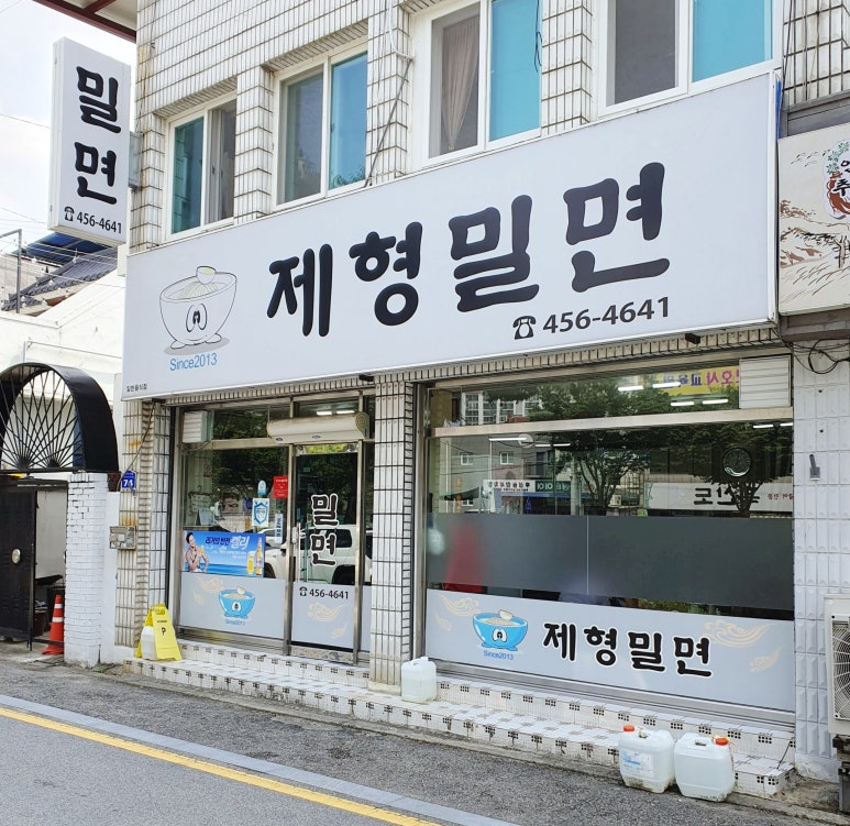 제형밀면 이미지