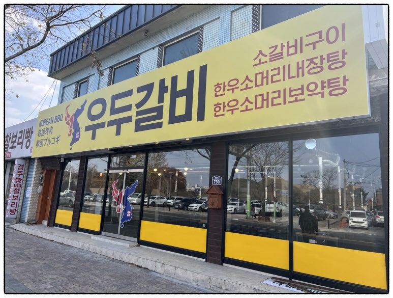 우두갈비 이미지