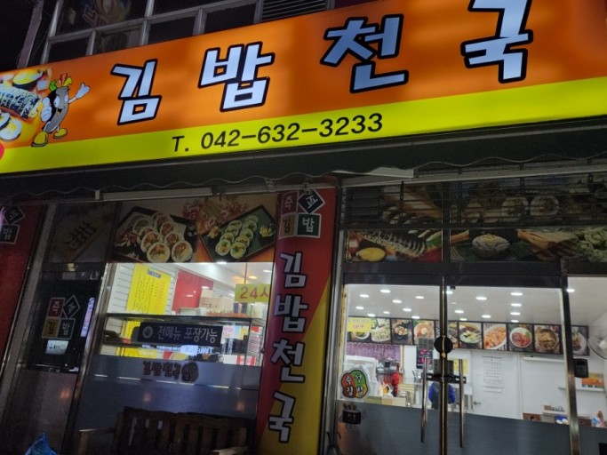 월드컵김밥&제육 이미지