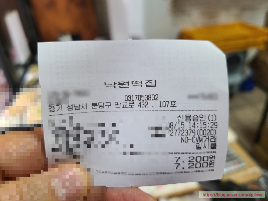 낙원떡집 사진 3