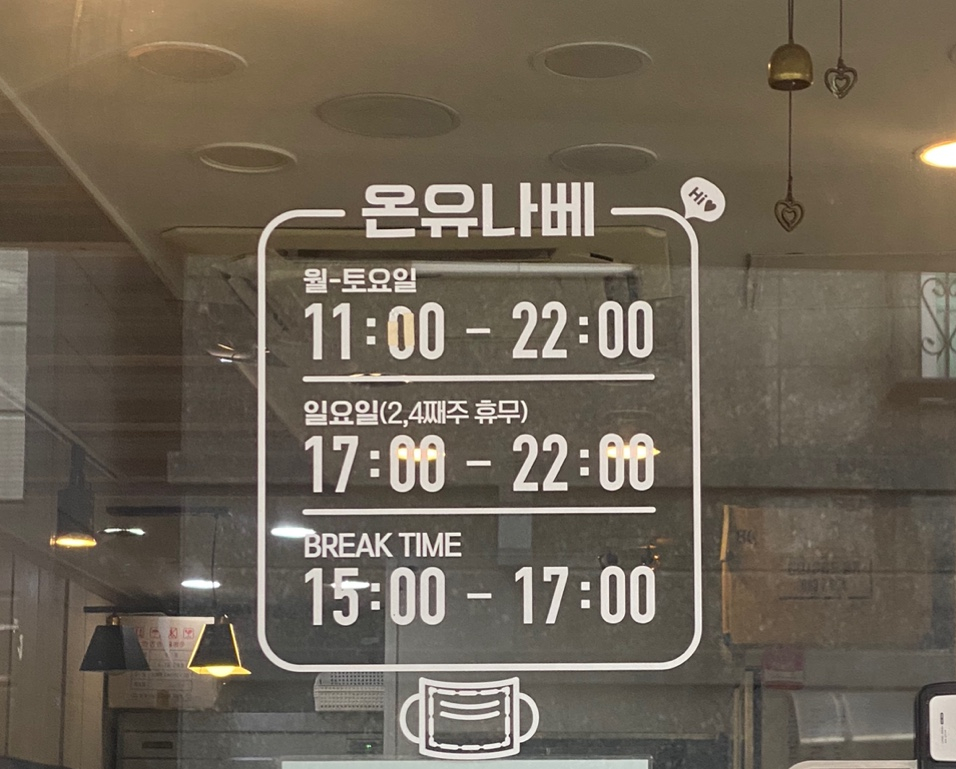온유나베 이미지