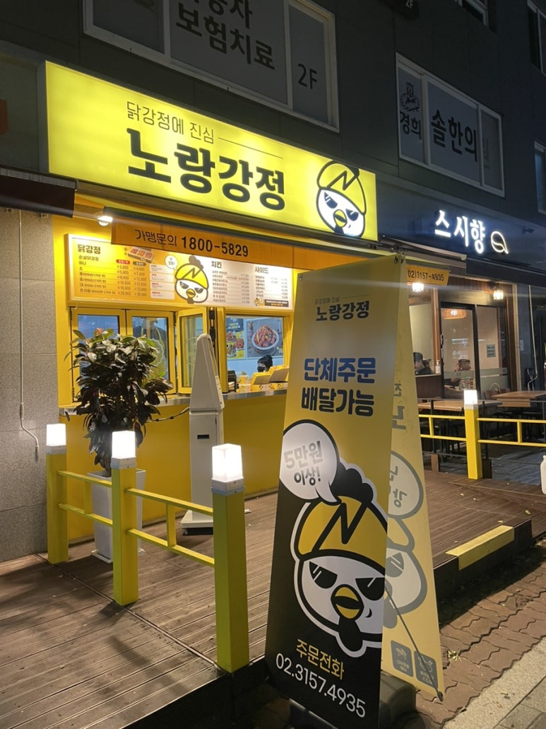 노랑강정응암역점 이미지