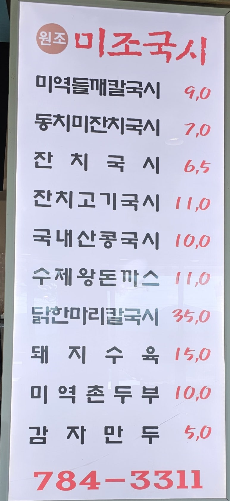 미조돈까스 이미지