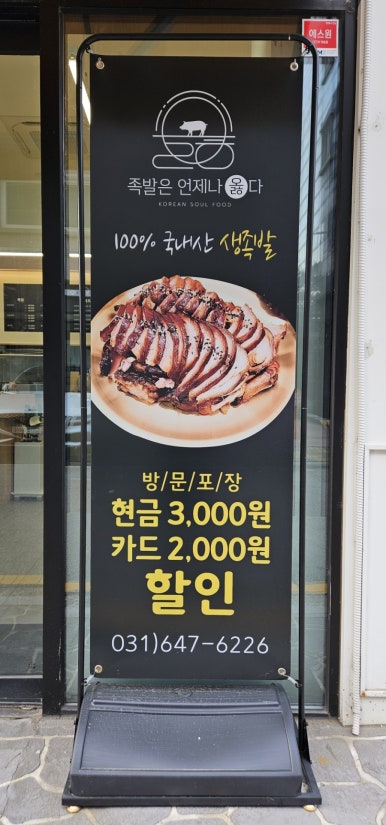족발은언제나옳다 이미지