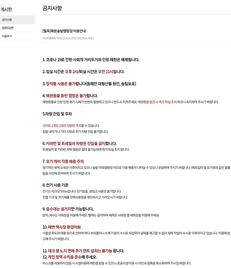 북분솔밭캠핑장 이미지