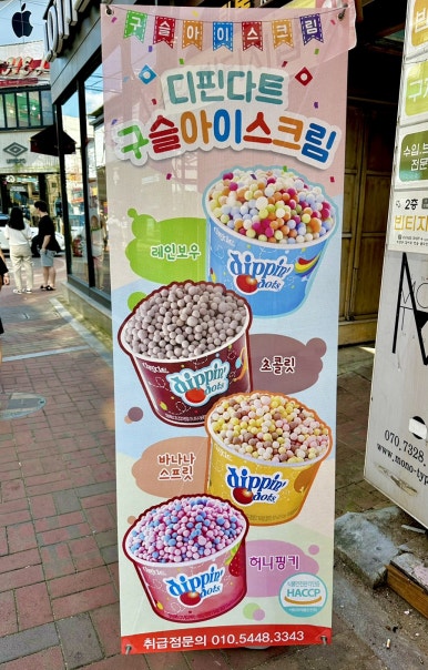 오마이구슬아이스크림 이미지