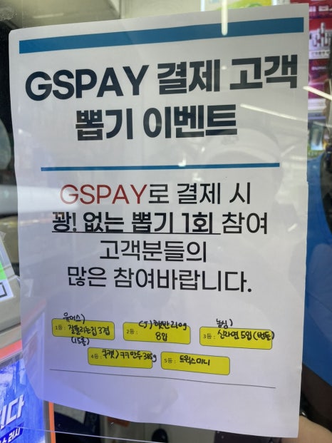 지에스(GS)25강릉포남점 이미지