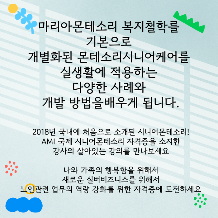 몬테소리교육원 이미지