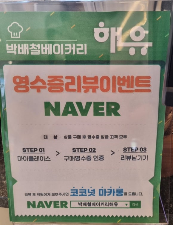 박배철베이커리해유 이미지