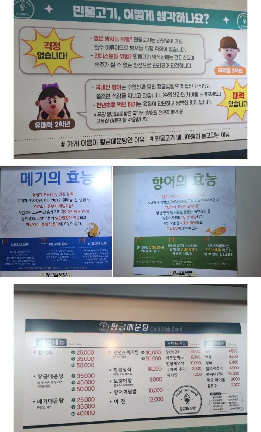 황금민물매운탕 이미지