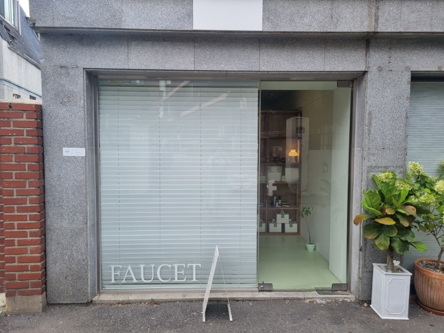 포싵(Faucet) 이미지