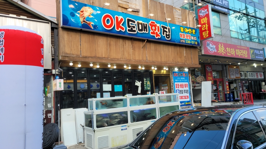 오늘도매횟집 이미지