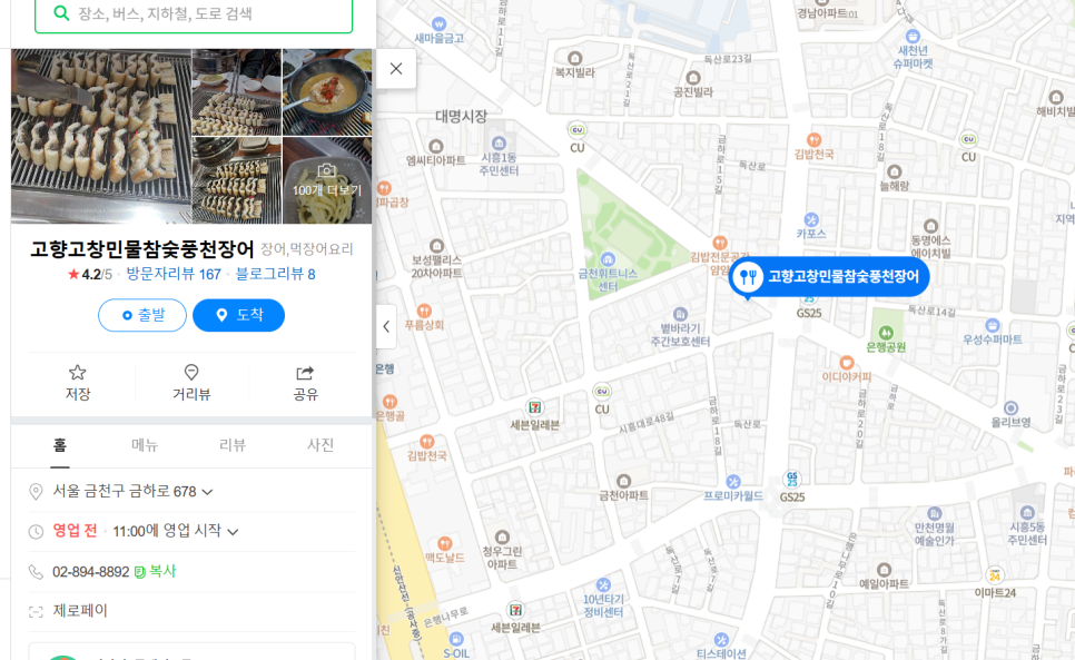 고향고창민물참숯풍천장어 이미지