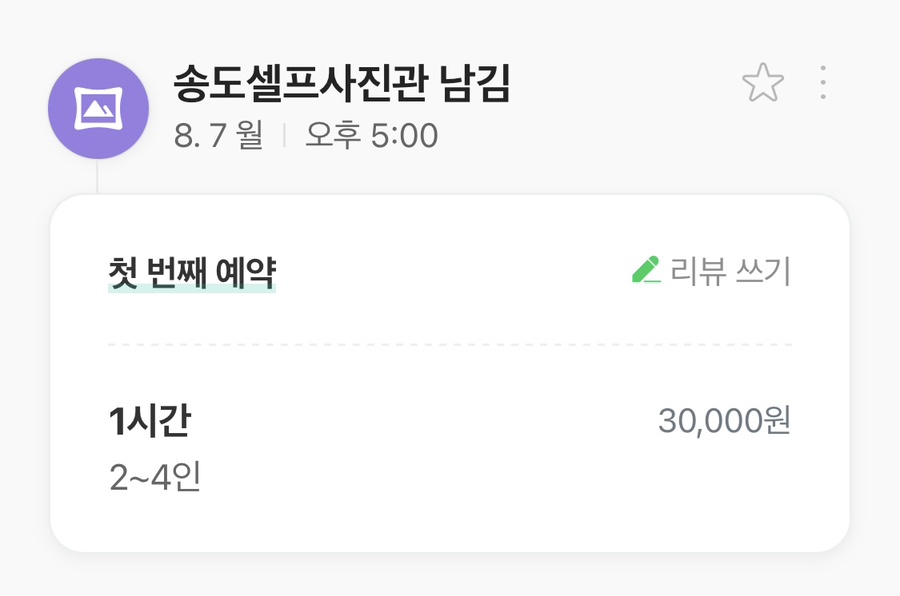 송도셀프사진관남김 이미지