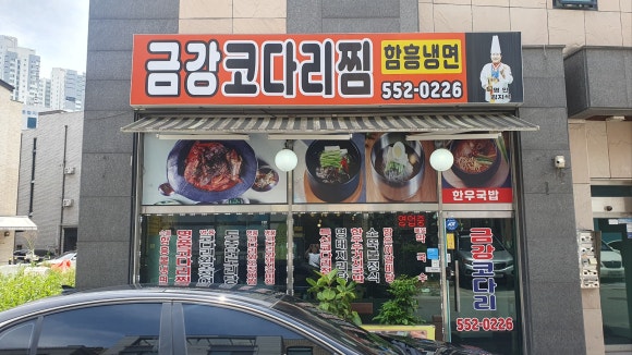 금강코다리 이미지