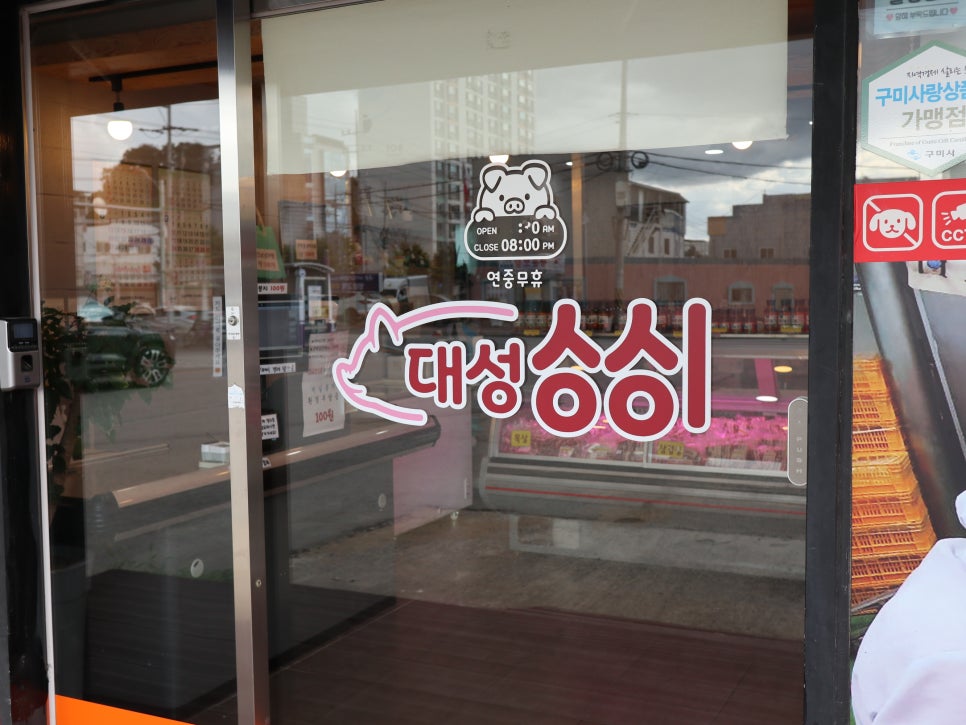 대성 축산물 이미지