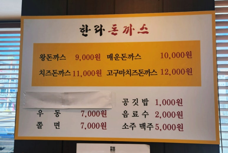 한라돈까스 이미지