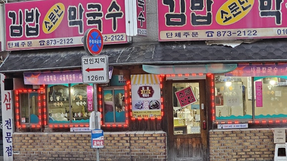 신도세탁소 이미지
