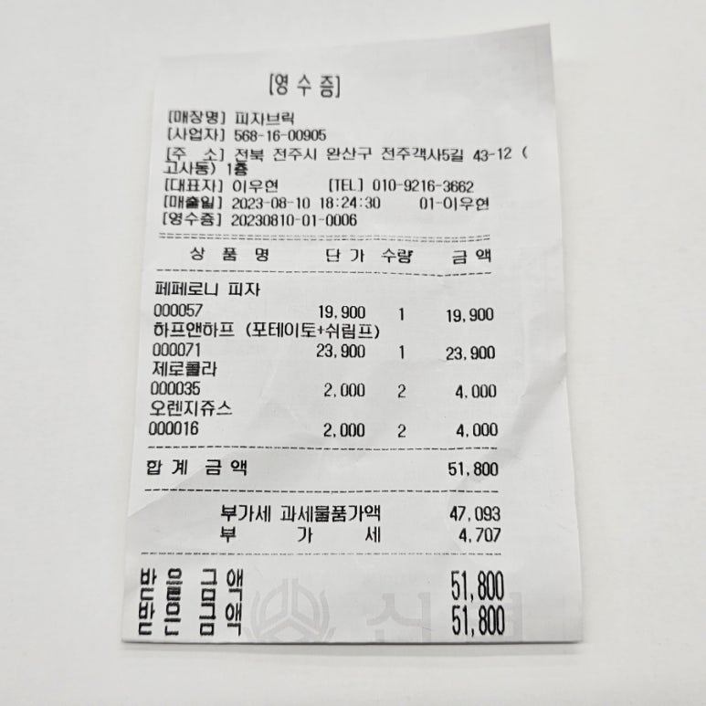 피자브릭서신 이미지