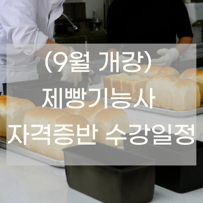 인터노스제과제빵학원 이미지