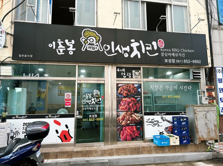 이춘봉 인생치킨 전남보성점 이미지