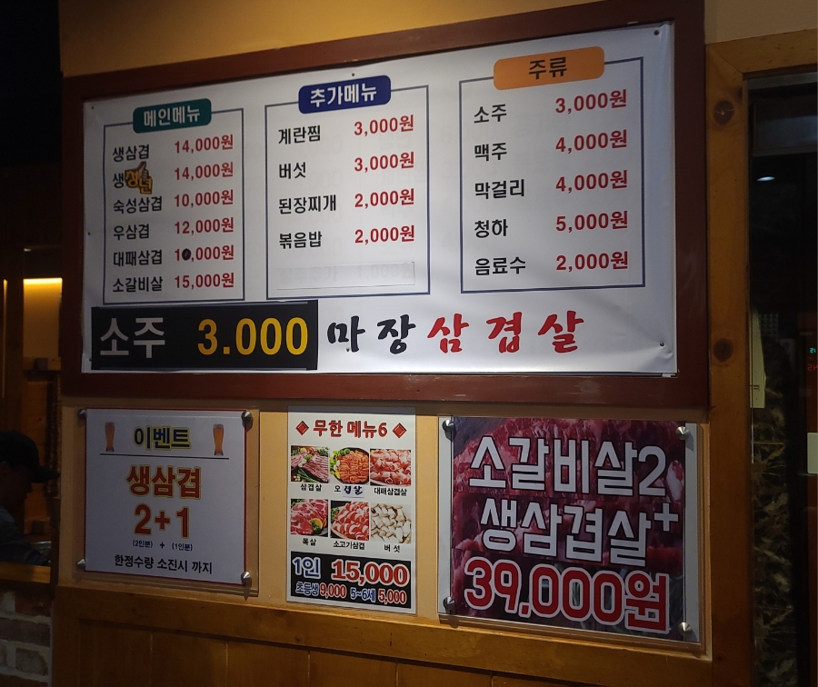 마장안삼겹살 이미지