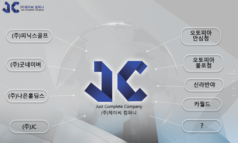 제이씨(JC) 이미지