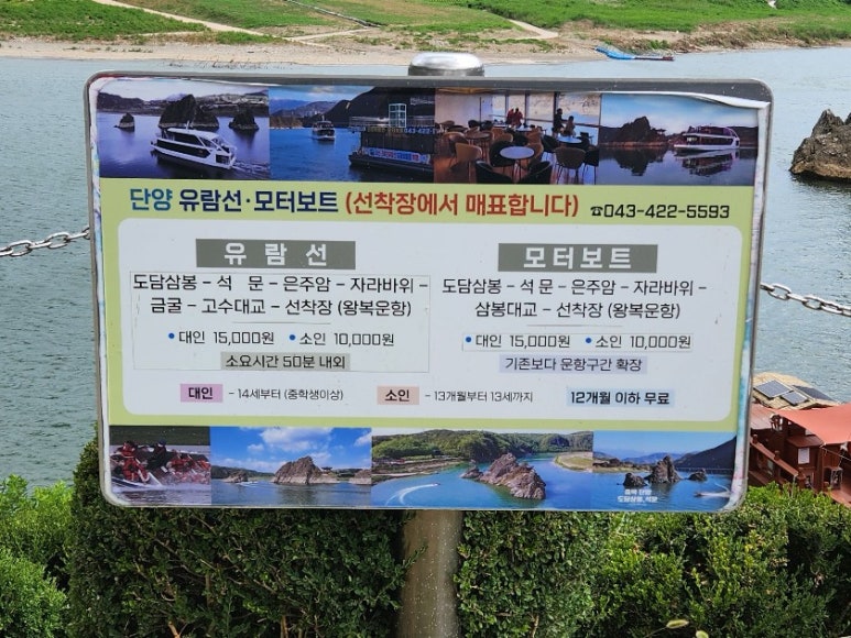 도담삼봉 관광안내소 이미지