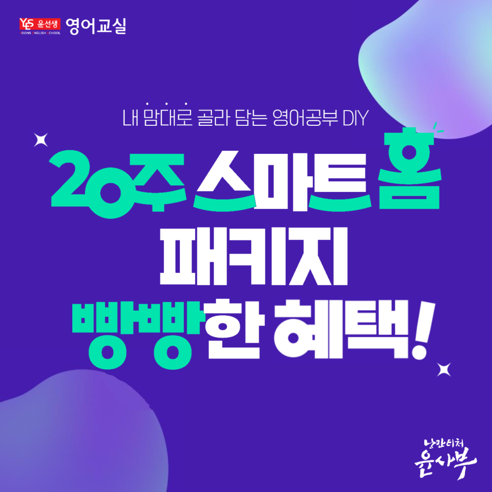 윤선생 덕소 이미지