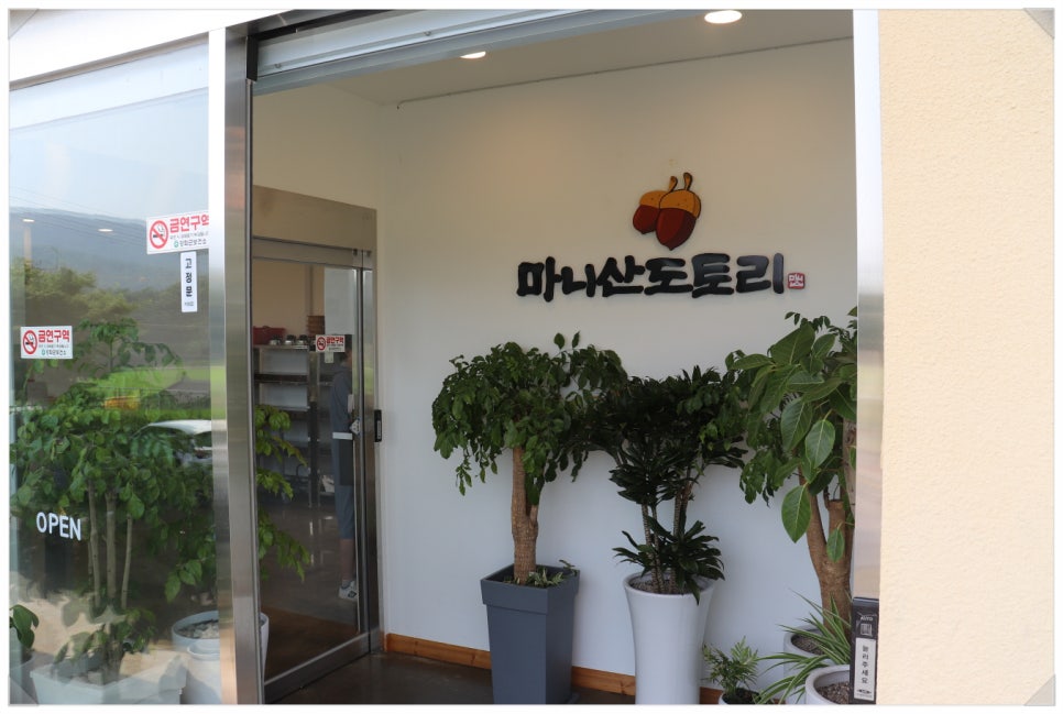 마니산도토리 이미지