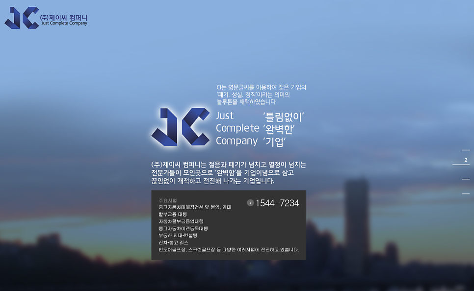 제이씨(JC) 이미지