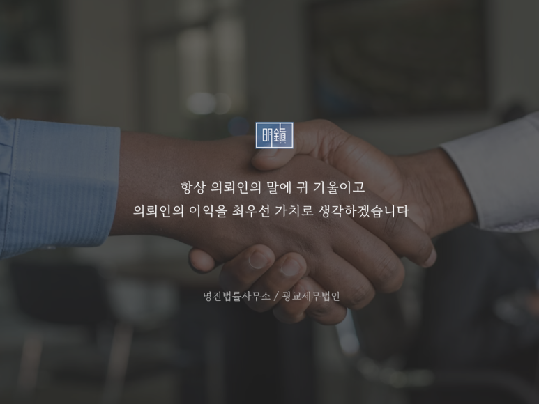 명진세무회계 이미지