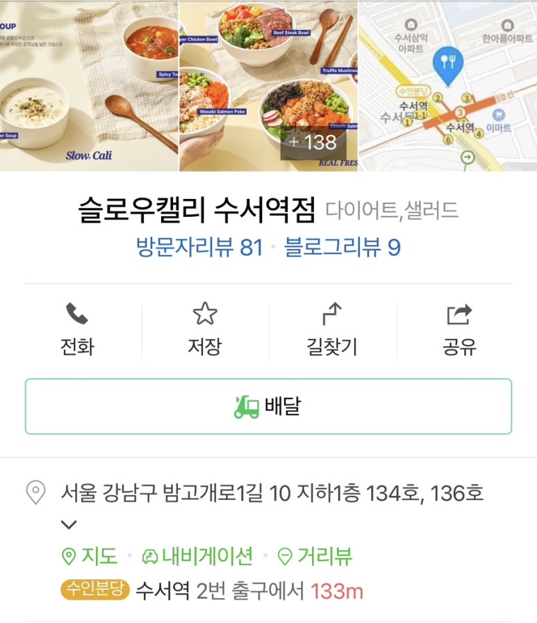 슬로우캘리수서역점 이미지