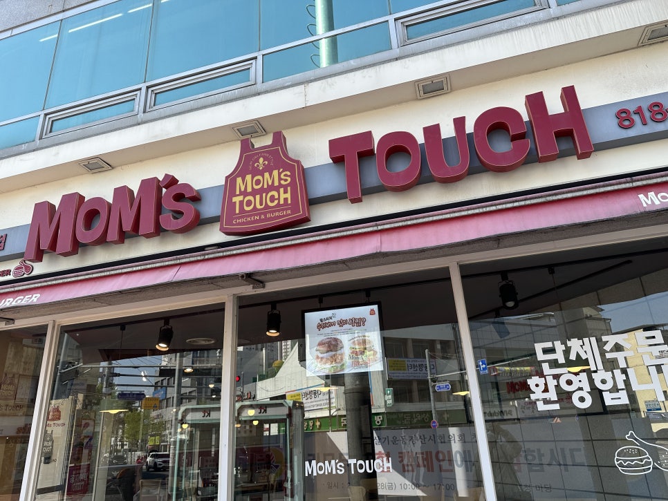 맘스터치경산역점 이미지