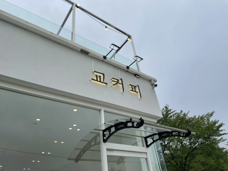 교커피도문점 이미지