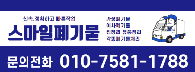보령유품정리가정폐기물처리 이미지
