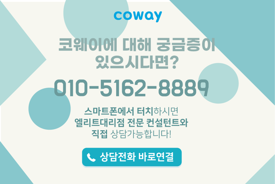 코웨이 우리대리점 이미지