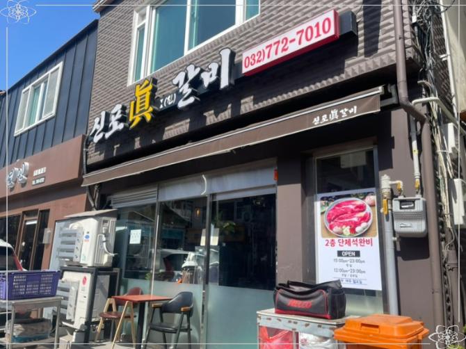 진갈비 이미지