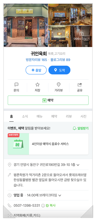 귀인육회 이미지