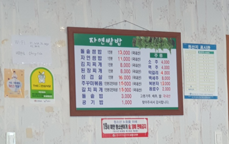 자연쌈밥식당 이미지