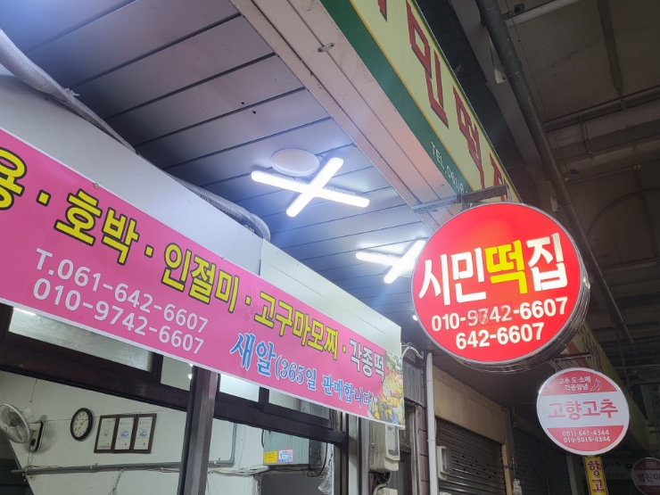 시민떡집 이미지