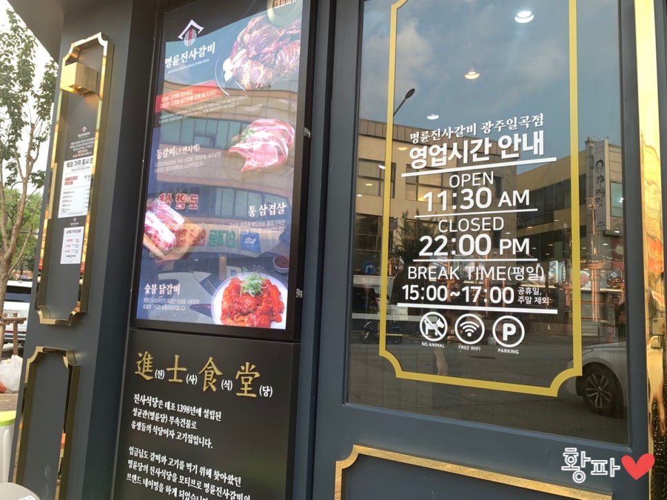 명륜진사갈비일곡점 이미지