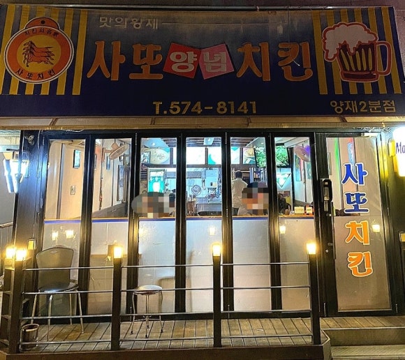 사또양념치킨 이미지