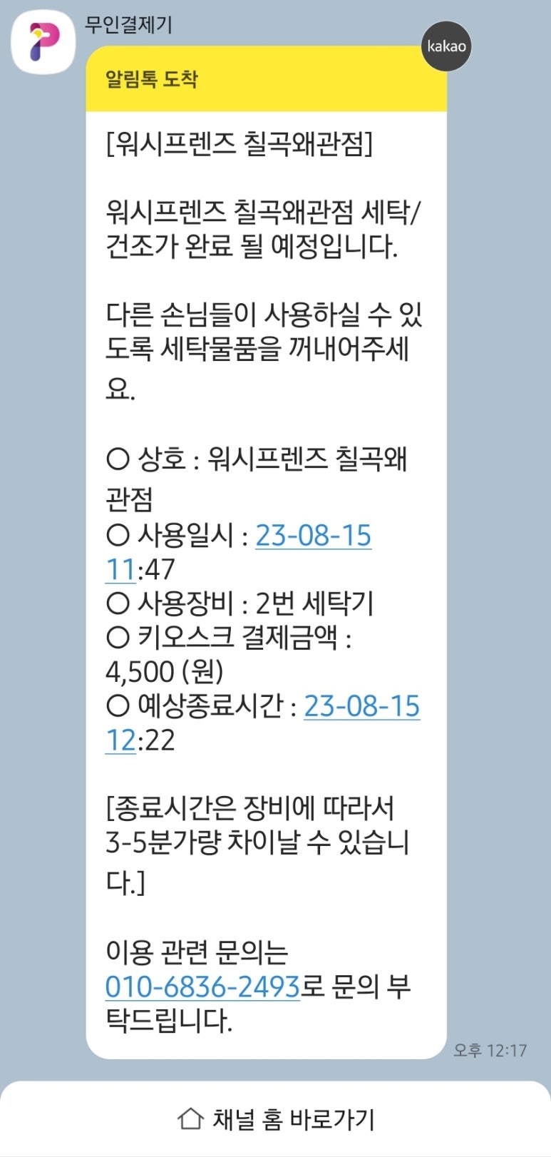 워시프렌즈셀프빨래방칠곡왜관점 이미지