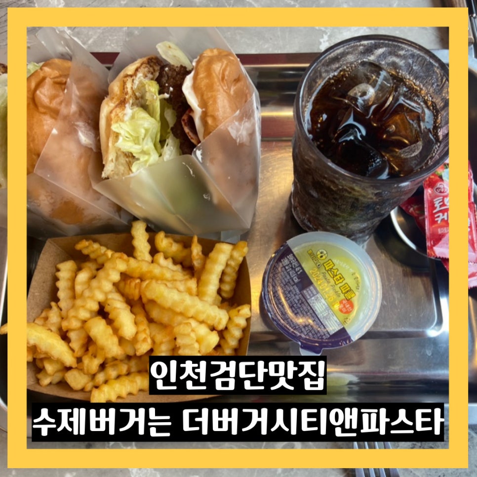 더시티버거앤파스타 이미지